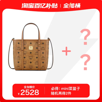 MCM包包全加桶