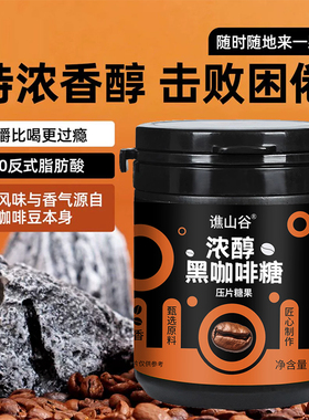 LTW-咖啡特浓即食0蔗糖上班休闲犯困提神高颜值口感纯正咖啡糖-CQ