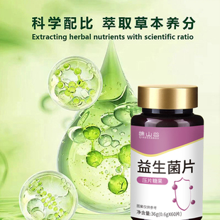 LTV-谯山谷益生菌片官方旗舰店正品调理肠胃真材实料药房同款HX