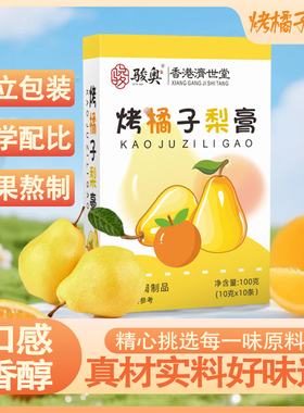 LTW烤橘子梨膏冲泡饮用独立包装鲜果熬制秋冬喝果汁不添加蔗糖-CQ