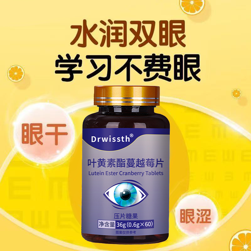 LTW渠-叶黄素酯儿童中老年眼酸模糊不清用眼过度干涩疲劳护眼片HX