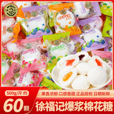 徐福记爆浆棉花糖混合多口味软糖