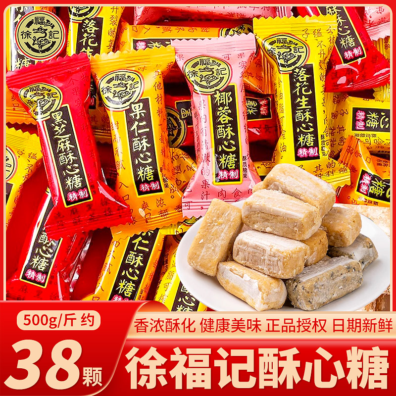 徐福记酥心糖散装批发结婚喜糖