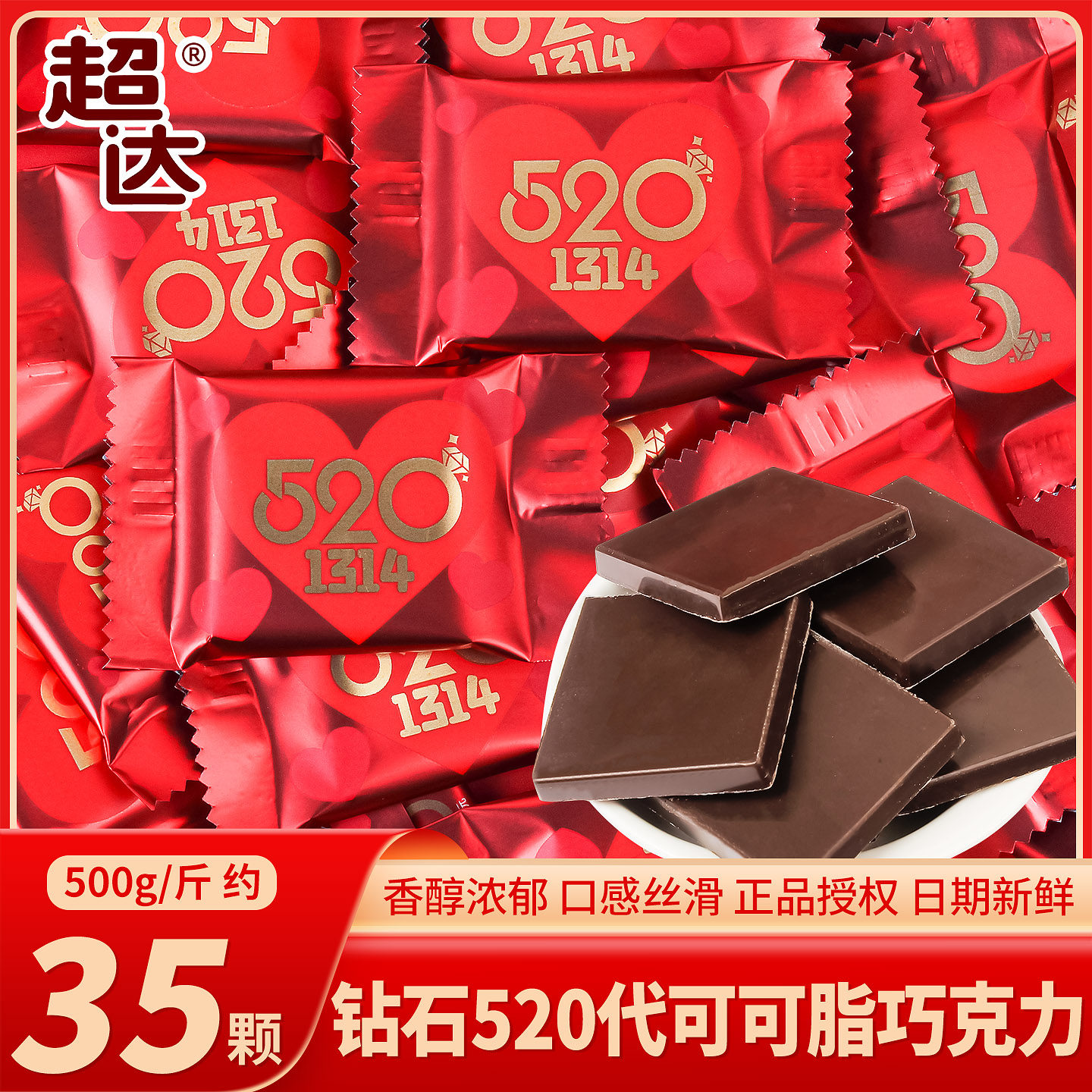 钻石520巧克力喜糖结婚专用婚礼订婚宴专用糖果批发（代可可脂）