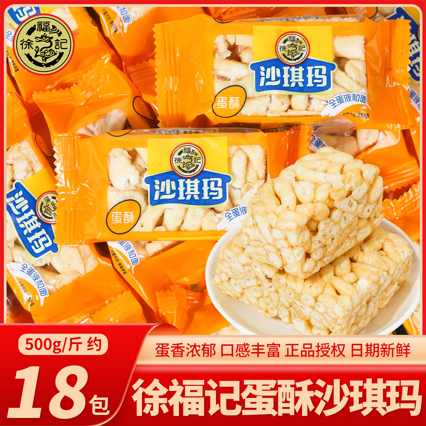 徐福记蛋酥沙琪玛整箱批发年货糕点小零食单独小包装食品早餐点心