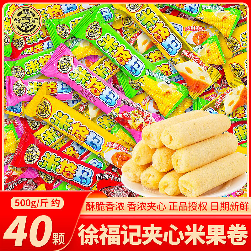 吃货解馋小食品徐福记米格玛夹心米果卷追剧超好吃健康解馋零食休