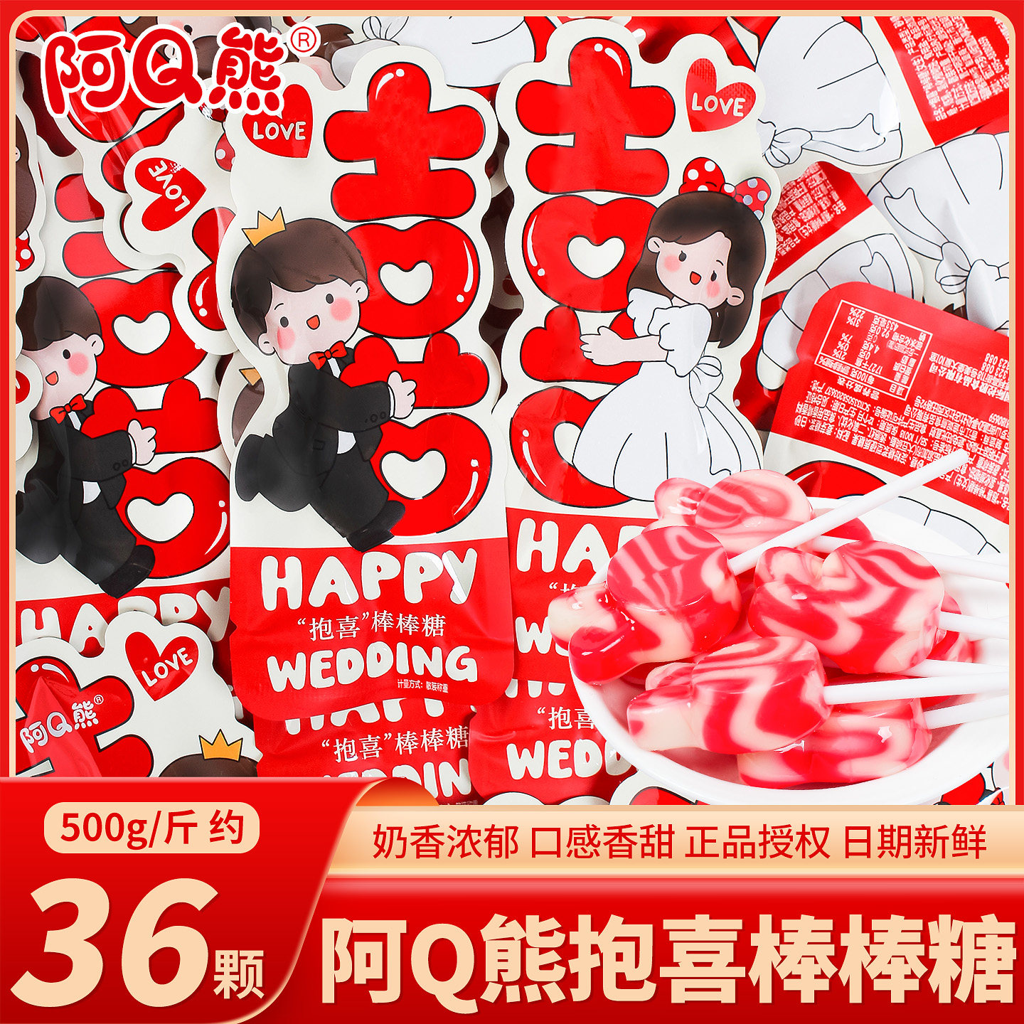 阿Q熊报喜水果味棒棒糖结婚喜糖散装婚礼专用订婚宴糖果零食批发