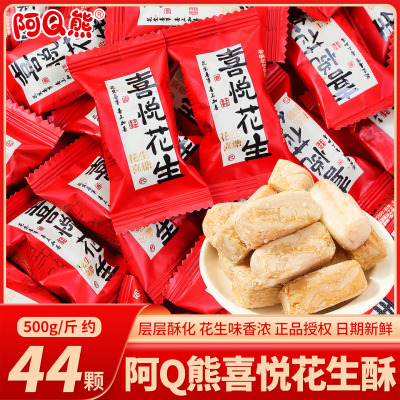 阿Q熊喜悦花生酥心糖结婚喜糖果