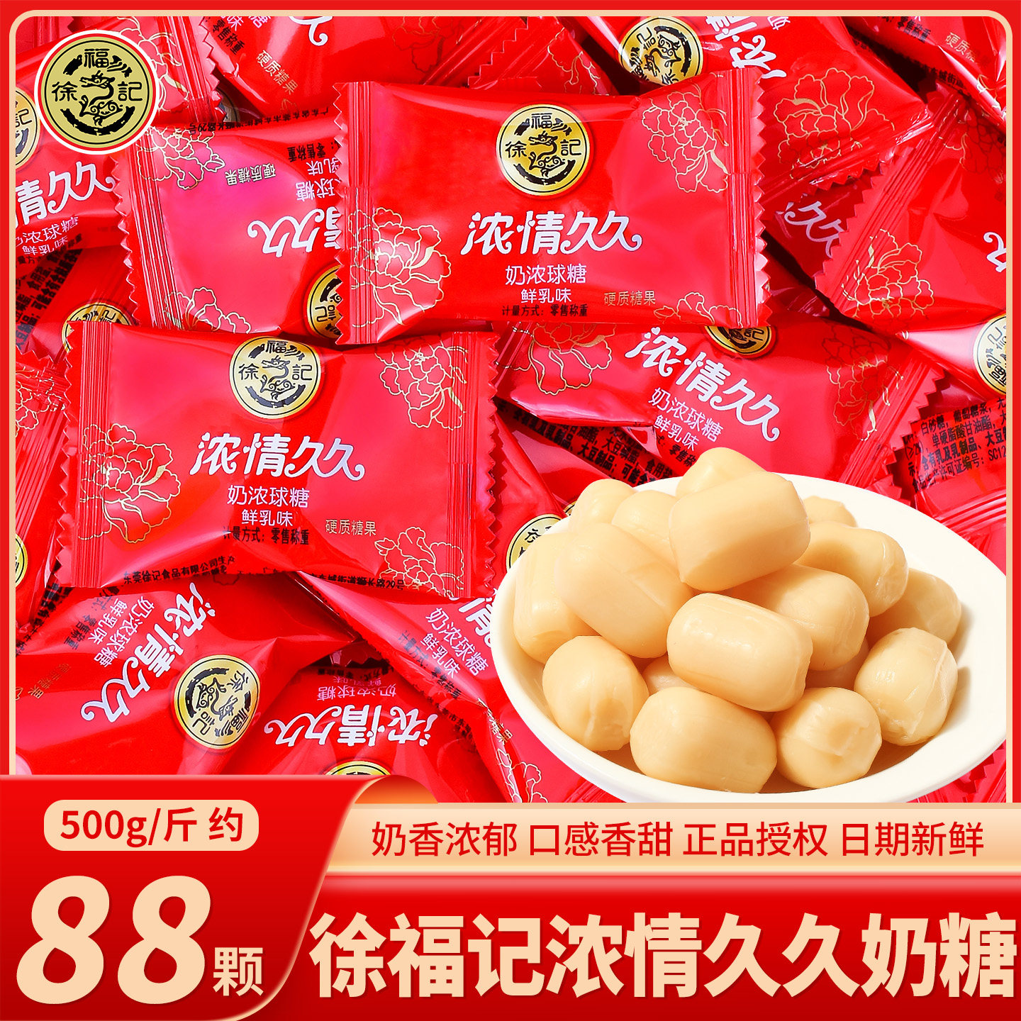 徐福记浓情久久奶糖结婚喜糖散装婚礼专用婚庆订婚宴糖果零食批发