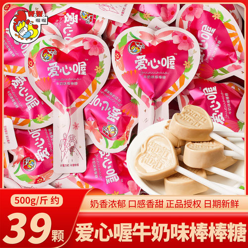 喔喔爱心牛奶棒棒糖喜糖批发专用