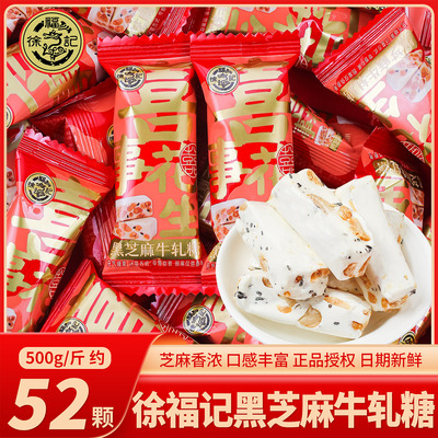 徐福记黑芝麻花生牛轧糖喜糖批发