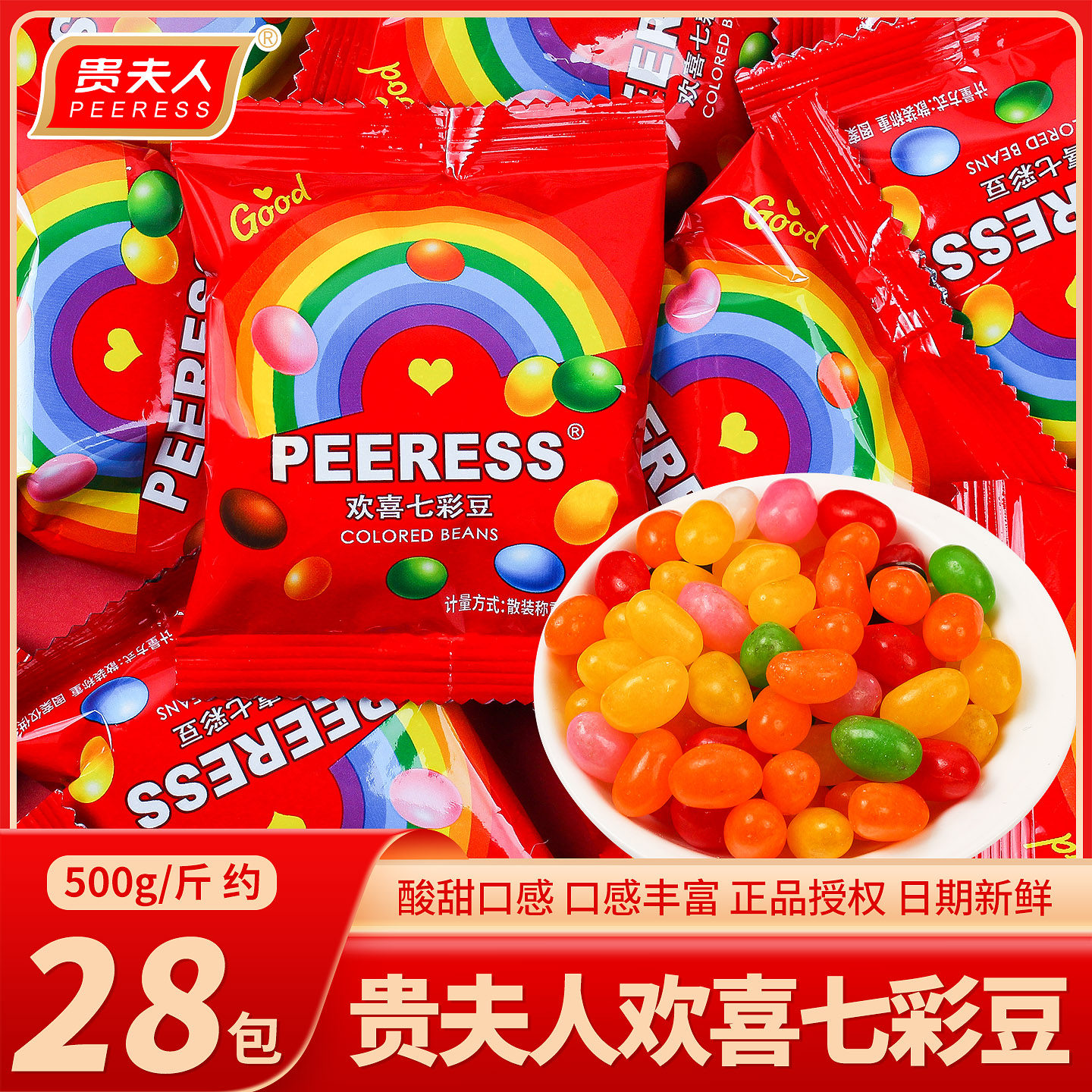 贵夫人儿童彩虹糖混合口味软糖散装批发婚礼结婚专用糖果喜糖零食