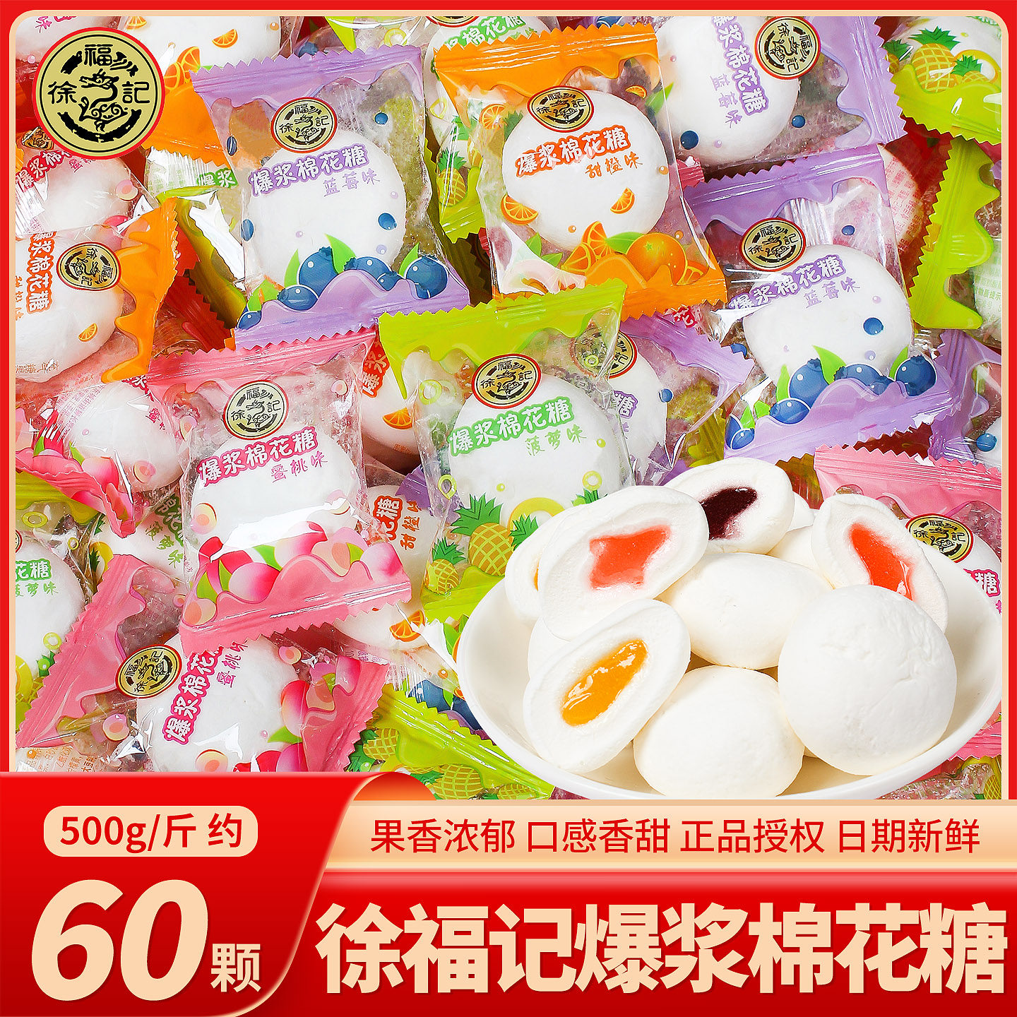 徐福记爆浆棉花糖混合多口味夹心软糖喜糖散装批发新年糖果小零食