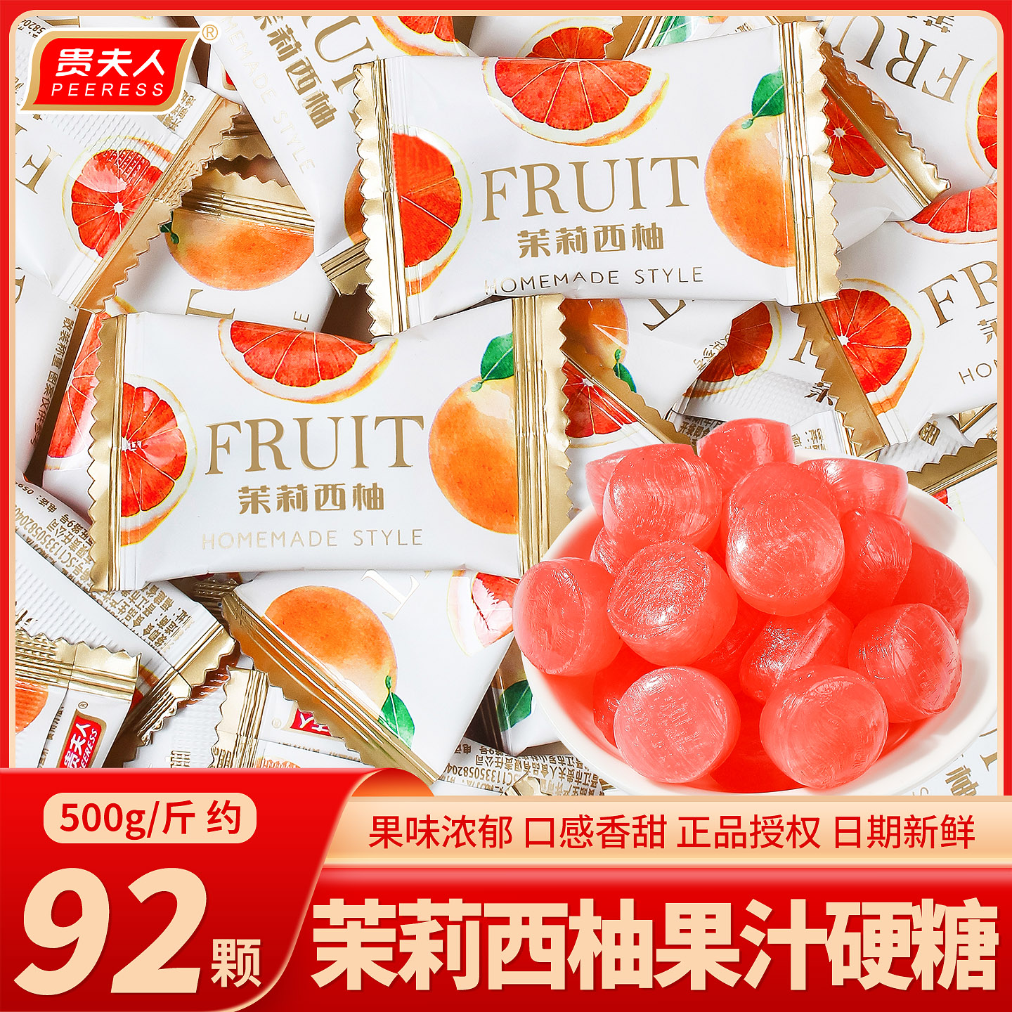 贵夫人茉莉西柚硬糖喜糖散装批发