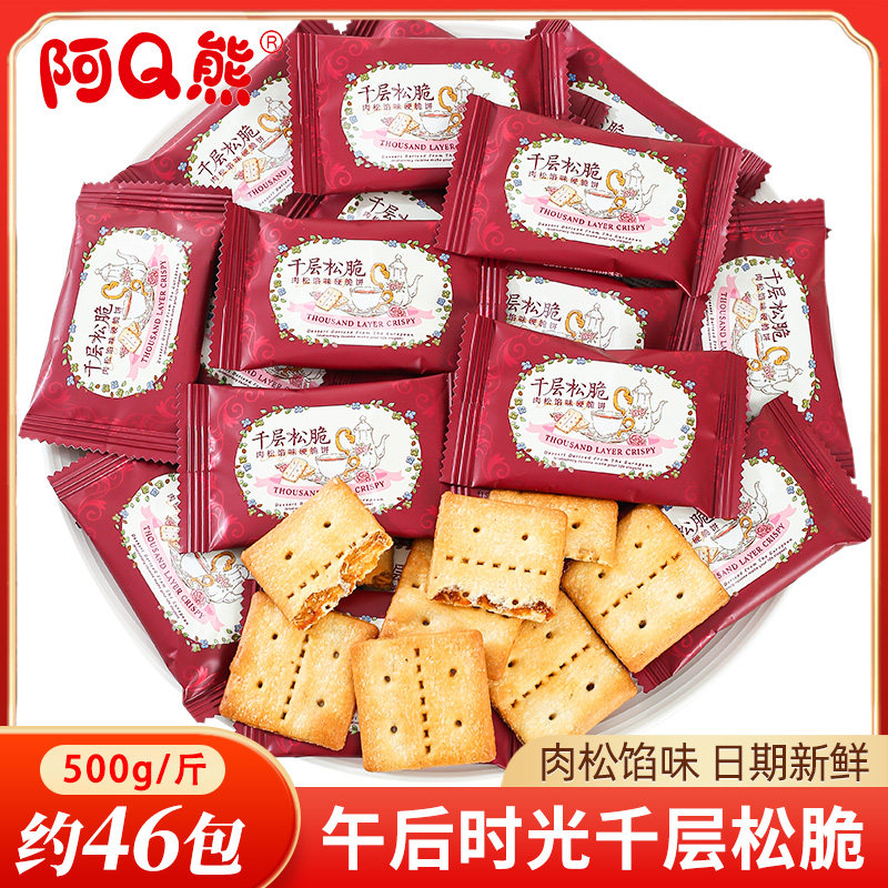阿Q熊午后时光千层松脆饼干喜饼结婚订婚糖果喜糖散装批发小零食