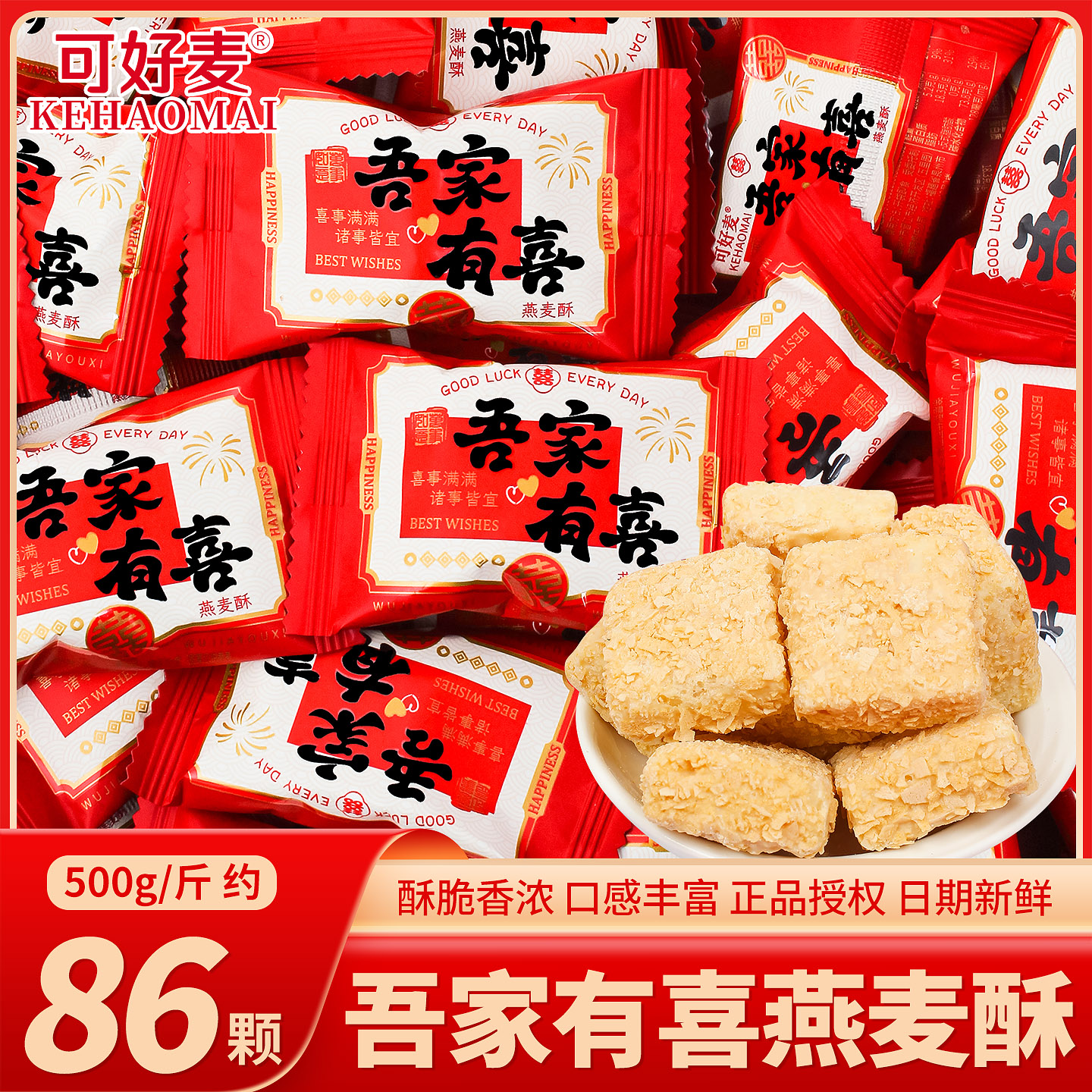 吾家有喜燕麦酥饼干喜糖生宝宝