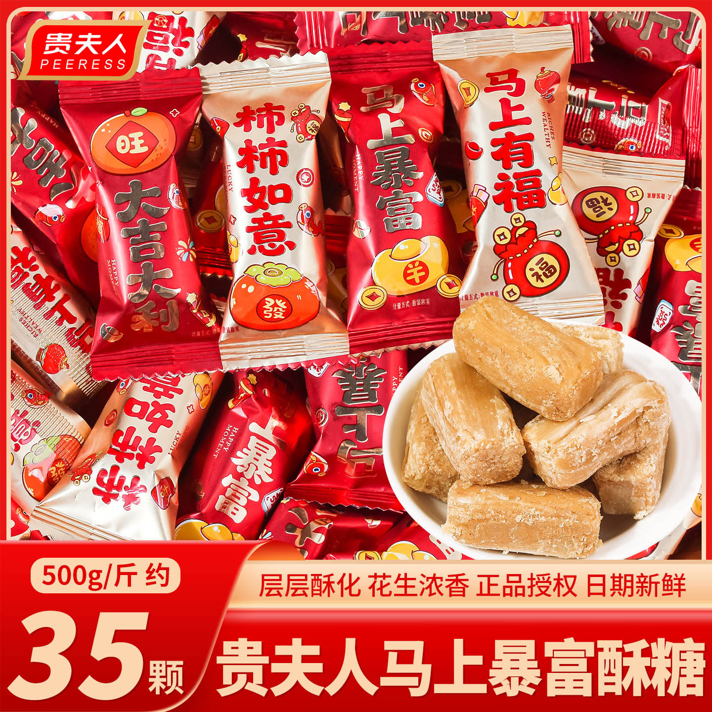 贵夫人马上暴富酥糖散装新居开业乔迁之喜糖果喜糖批发年货小零食,零食/坚果/特产,传统糖果,淘宝优惠券,粉丝福利购,淘宝优惠卷