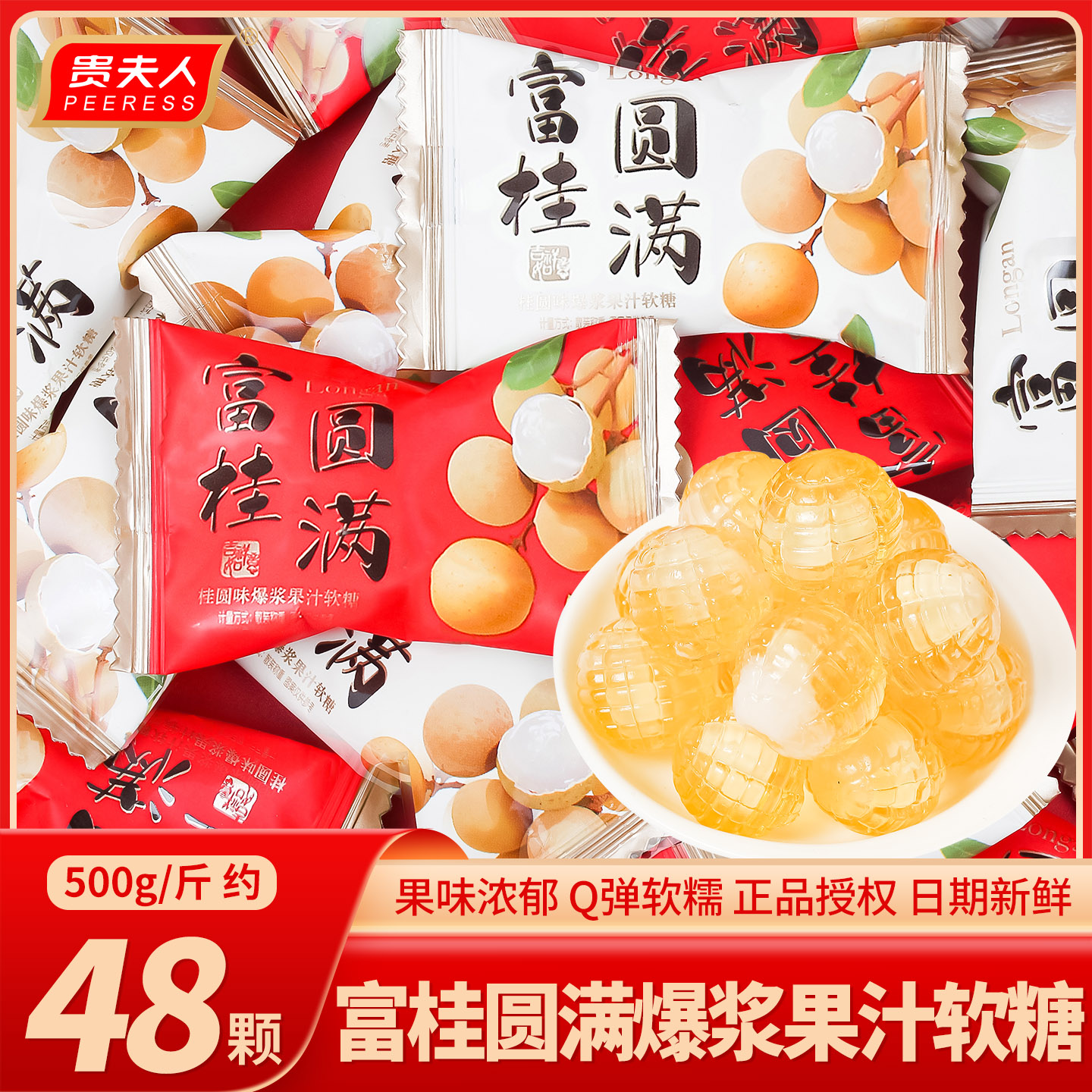 乔迁之喜富桂圆满爆浆果汁软糖