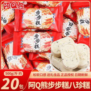 阿Q熊步步高八珍糕散装婚礼专用结婚小零食糕点满月周岁喜糖点心