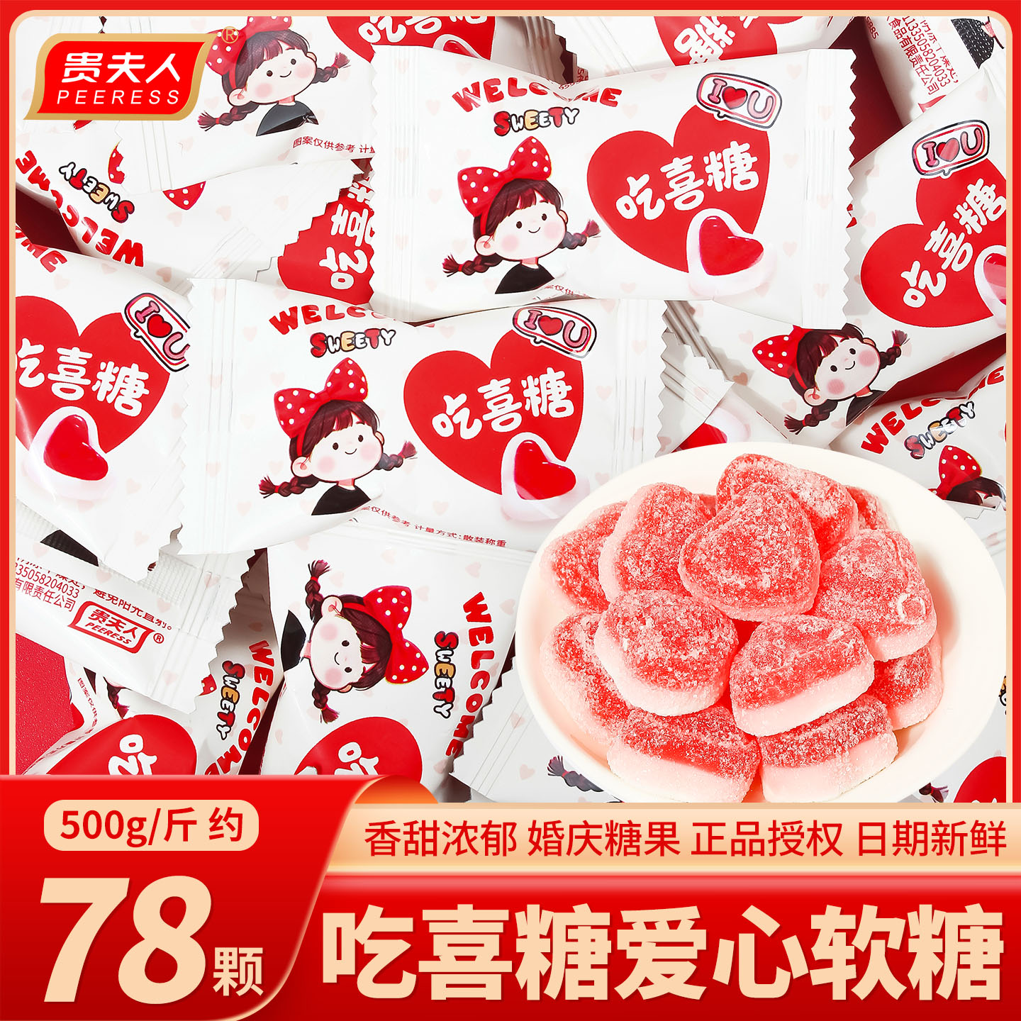 婚庆结婚吃喜糖爱心软糖喜糖散装