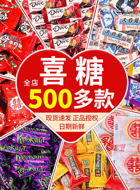 结婚喜糖散装婚礼专用生宝宝新款高级混合巧克力订婚满月糖果批发