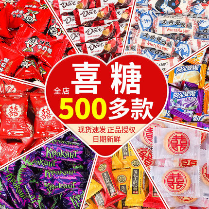 结婚喜糖散装婚礼专用生宝宝新款高级混合巧克力订婚婚庆糖果批发