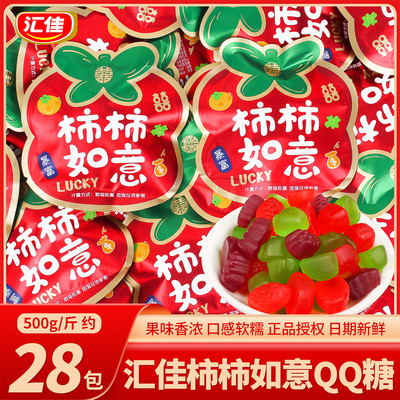 汇佳柿柿如意QQ糖结婚喜糖批发