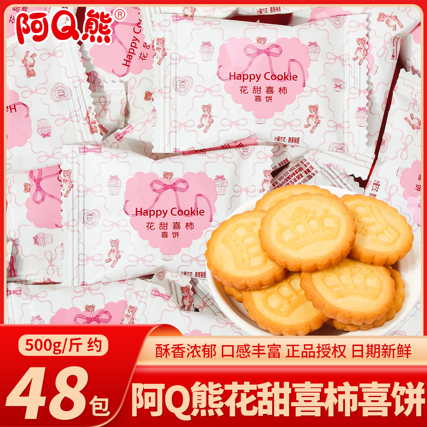 阿Q熊花甜喜饼婚礼结婚专用喜糖