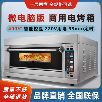 柯美裕商用电烤箱一层双层盘大容量面包披萨蛋糕烘焙油酥烧饼烤箱
