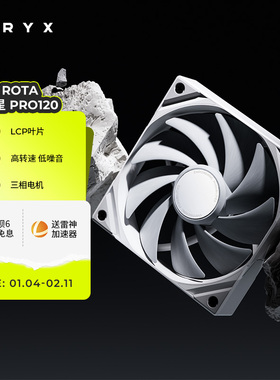 TRYX创氪星系ROTA暗星120PRO高性能12cm风扇单只装风扇机箱风扇