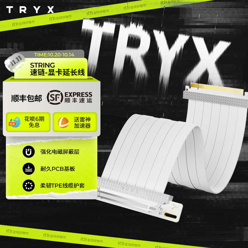 TRYX创氪星系STRING速链PCIE5.0X16显卡延长线高速转接线PCIE4.0