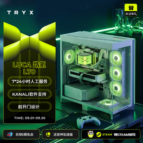 TRYX创氪星系LUCA路氪L70机箱