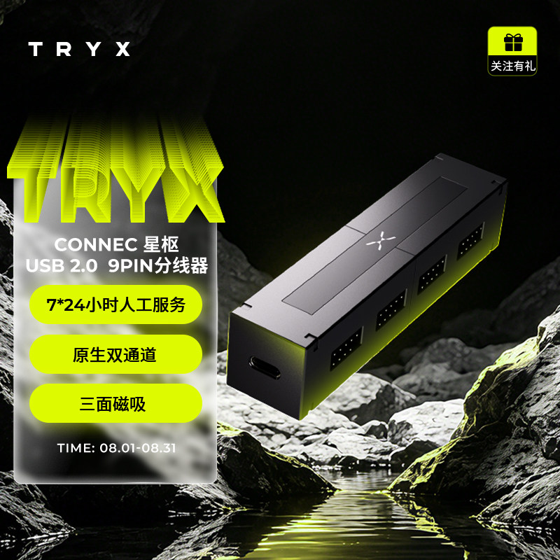 TRYX CONNEC 星枢 USB2.0 HUB转接线9针延长线拓展口 - 实物图