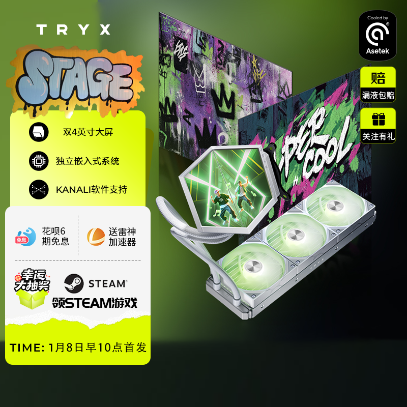 TRYX创氪星系STAGE影域360水冷4英寸双屏舞台式CPU水冷散热器ARGB,电脑硬件/显示器/电脑周边,散热器/风扇,淘宝优惠券,粉丝福利购,淘宝优惠卷