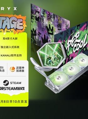 TRYX创氪星系STAGE影域360水冷4英寸双屏舞台式CPU水冷散热器ARGB