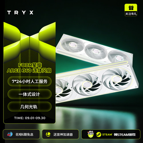 创氪星系FOBR 星璇 ARGB 360连体风扇