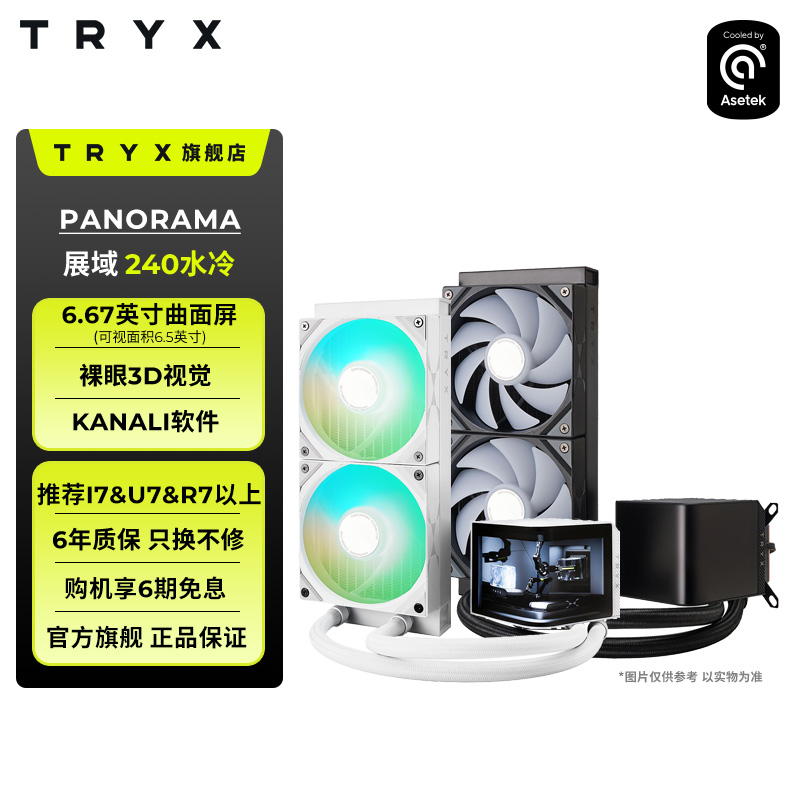 6.5英寸曲面屏裸眼3D视觉