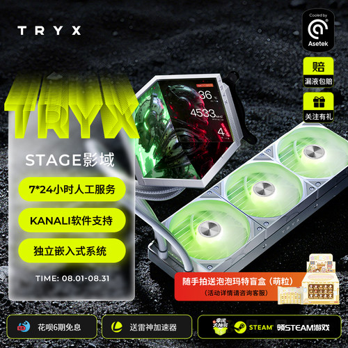 影域360水冷4英寸双屏
