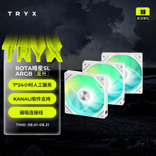 TRYX创氪星系ROTA暗星SLARGB风扇