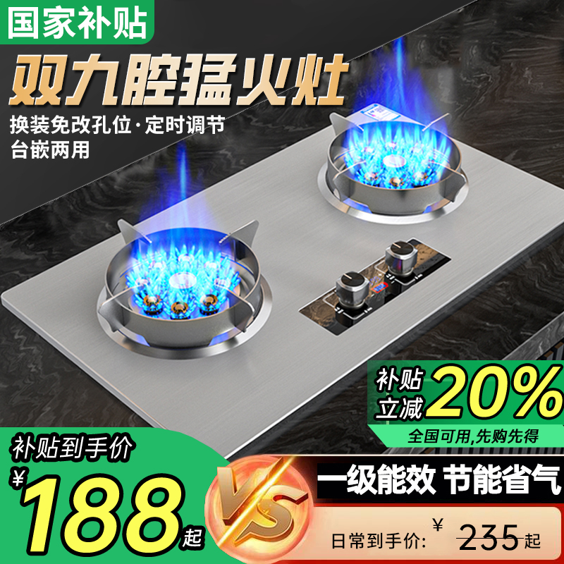 万宝燃气灶双灶家用嵌入式天然气灶台式不锈钢液化气炉猛火煤气灶