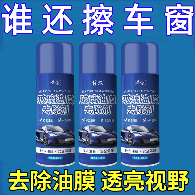 力清悍激油膜清洁剂前挡风玻璃后视镜车居两用清洗强效去污油膜净,汽车用品/电子/清洗/改装,车用清洗/除蜡/除胶剂,淘宝优惠券,粉丝福利购,淘宝优惠卷
