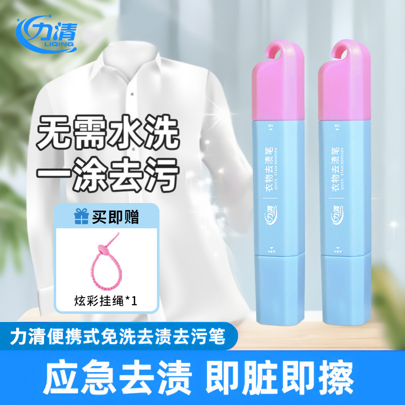 力清双头去渍笔衣物干洗剂免洗便携即时去渍笔应急去渍去油去污笔,洗护清洁剂/卫生巾/纸/香薰,干洗剂/衣物渗透清洁剂,淘宝优惠券,粉丝福利购,淘宝优惠卷