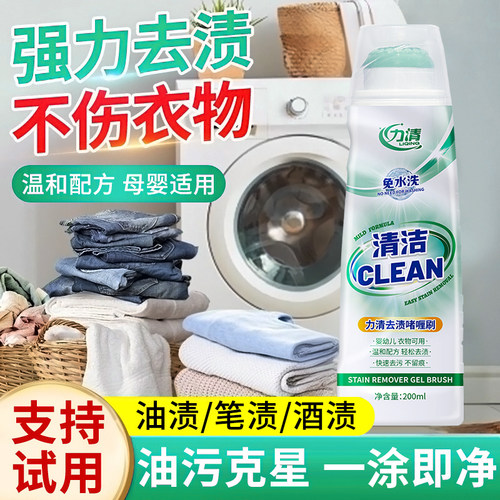 力清去油去渍啫喱免洗衣物