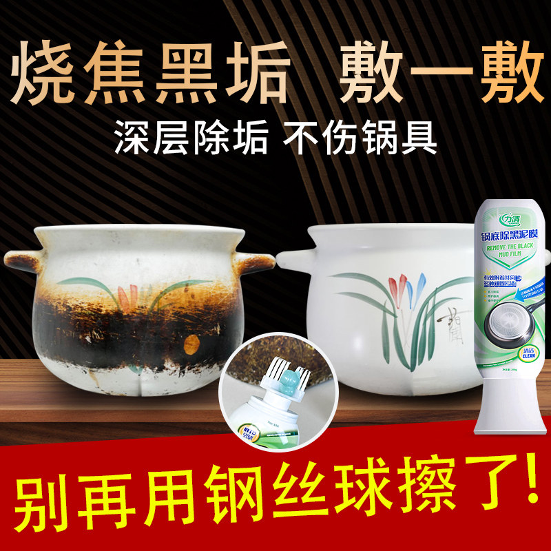 力清锅底除黑泥膜家用洗黑锅底清洁泥膜厨房黑垢除垢泥膜去除黑焦,洗护清洁剂/卫生巾/纸/香薰,锅底黑垢清洁剂,淘宝优惠券,粉丝福利购,淘宝优惠卷