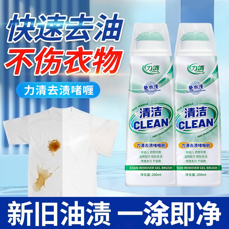 力清去油去渍啫喱200ml懒人免洗衣物去油渍污渍衣服校服衣领净,洗护清洁剂/卫生巾/纸/香薰,干洗剂/衣物渗透清洁剂,淘宝优惠券,粉丝福利购,淘宝优惠卷