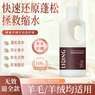 力清羊毛羊绒洗涤剂羊毛衣缩水还原剂羊毛大衣缩水还原恢复剂旗舰