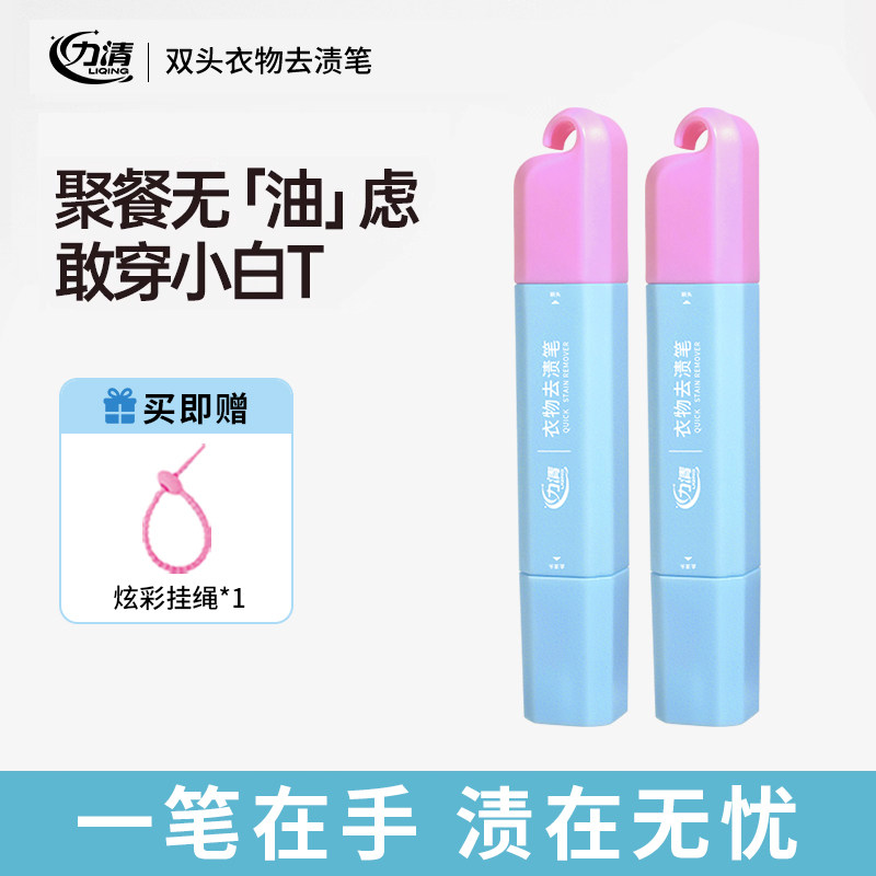 力清双头去渍笔衣物干洗剂免洗便携即时去渍笔应急去渍去油去污笔,洗护清洁剂/卫生巾/纸/香薰,干洗剂/衣物渗透清洁剂,淘宝优惠券,粉丝福利购,淘宝优惠卷