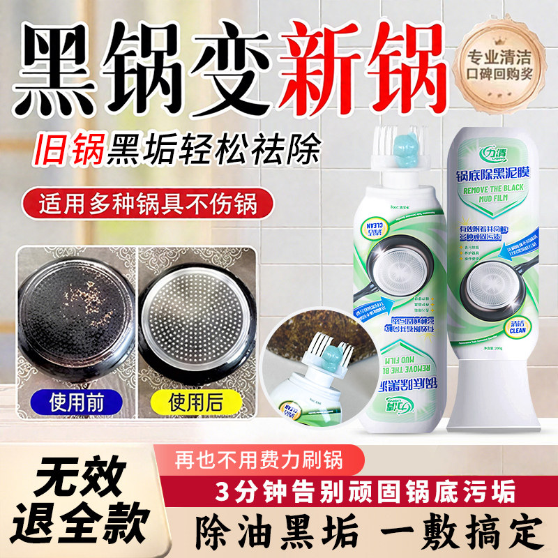 力清锅底除黑泥膜家用洗黑锅底清洁泥膜厨房黑垢除垢泥膜去除黑焦,洗护清洁剂/卫生巾/纸/香薰,锅底黑垢清洁剂,淘宝优惠券,粉丝福利购,淘宝优惠卷