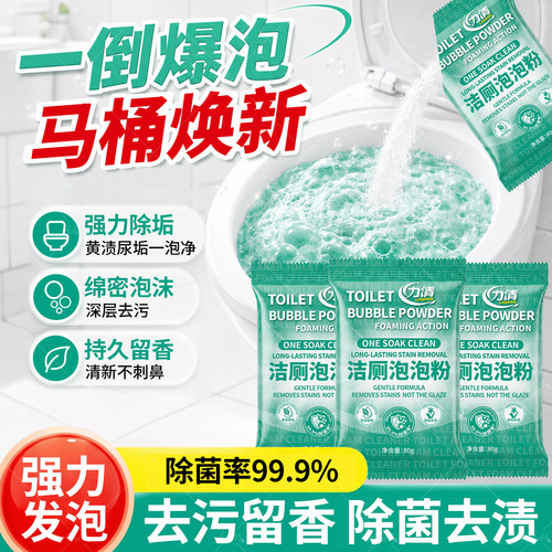 力清马桶泡泡粉马桶除垢去黄去污