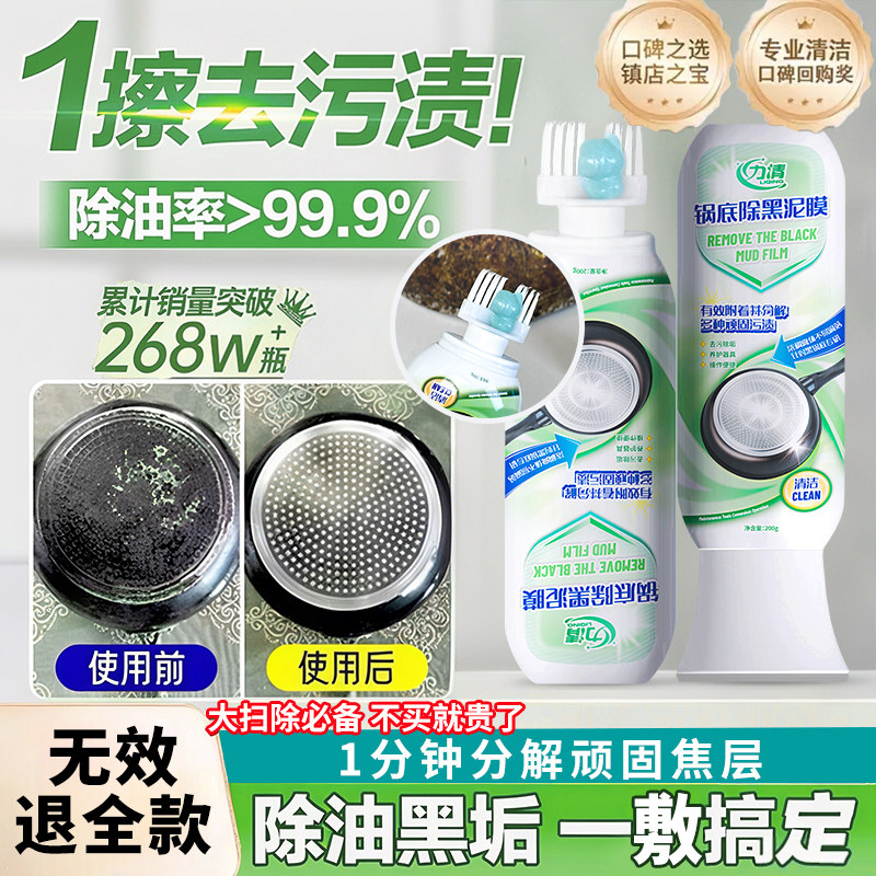 力清锅底除黑泥膜家用洗黑锅底清洁泥膜厨房黑垢除垢泥膜去除黑焦,洗护清洁剂/卫生巾/纸/香薰,锅底黑垢清洁剂,淘宝优惠券,粉丝福利购,淘宝优惠卷